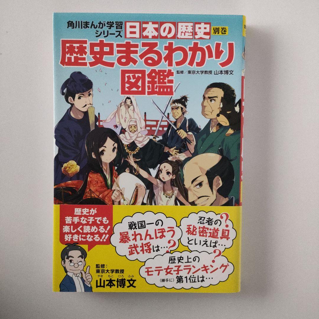 角川まんが学習シリーズ「日本の歴史」15巻+別巻 セット