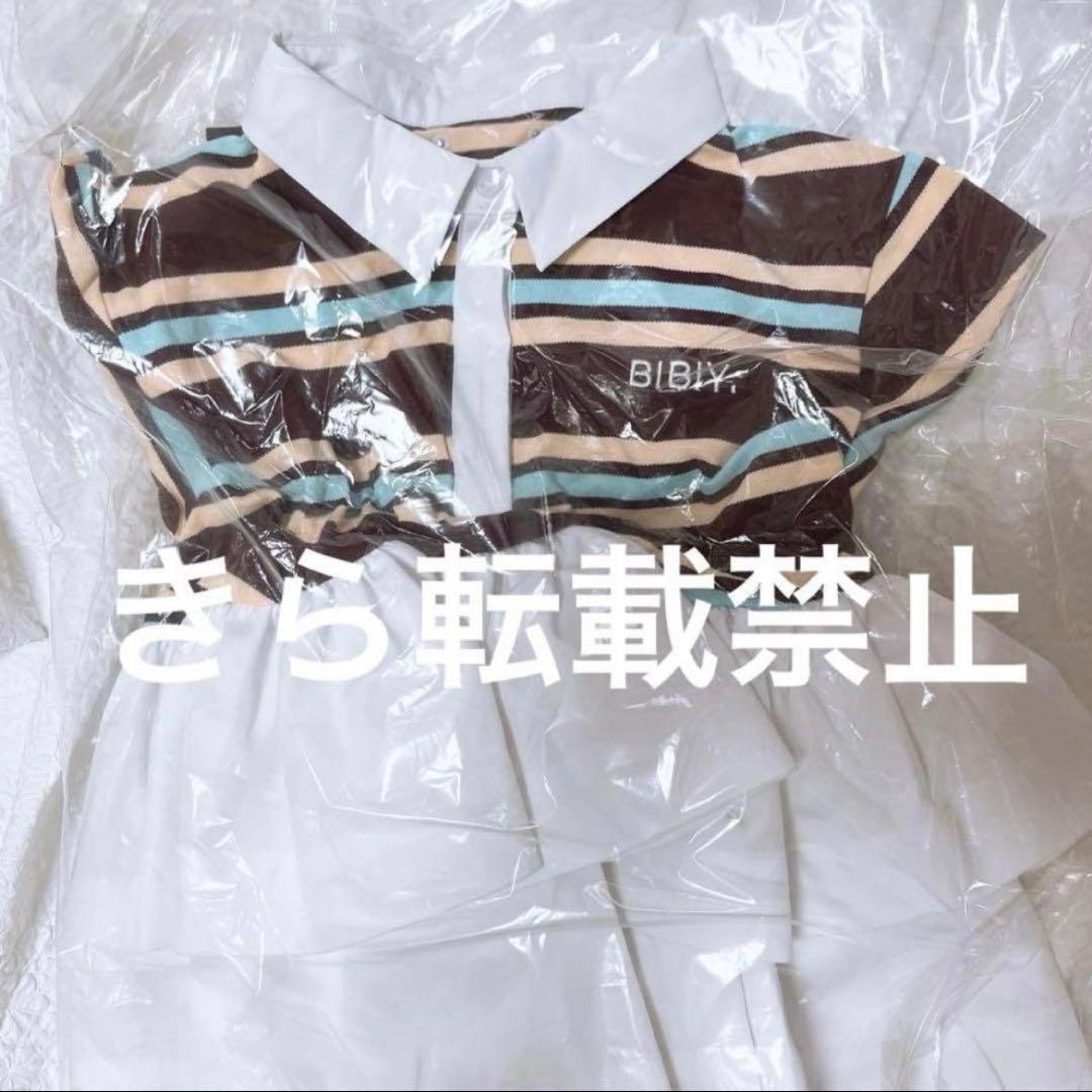 Bibiy. LOLA PEPURAMU POLO BROWN ブラウン