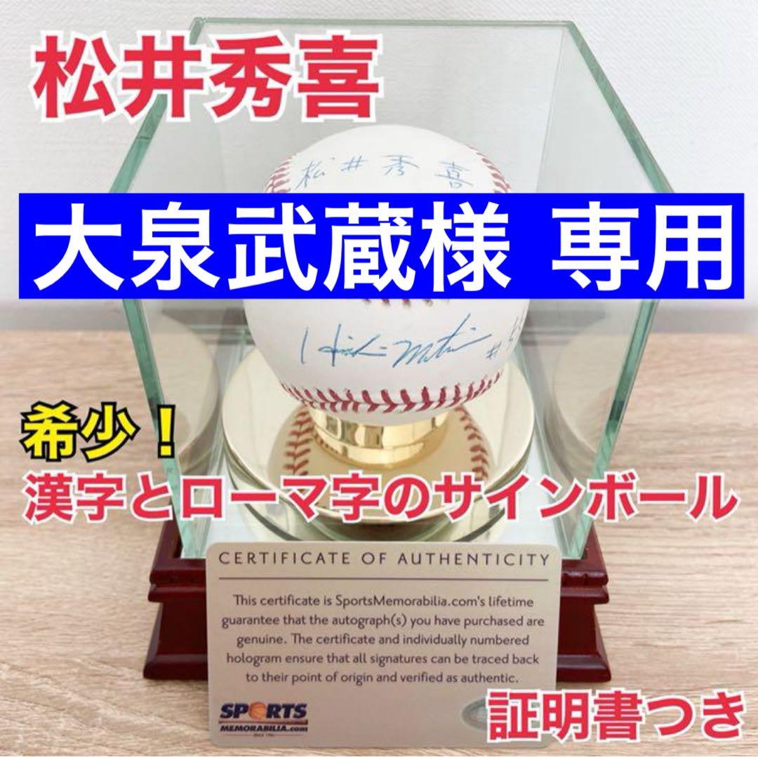 松井秀喜　サインボール