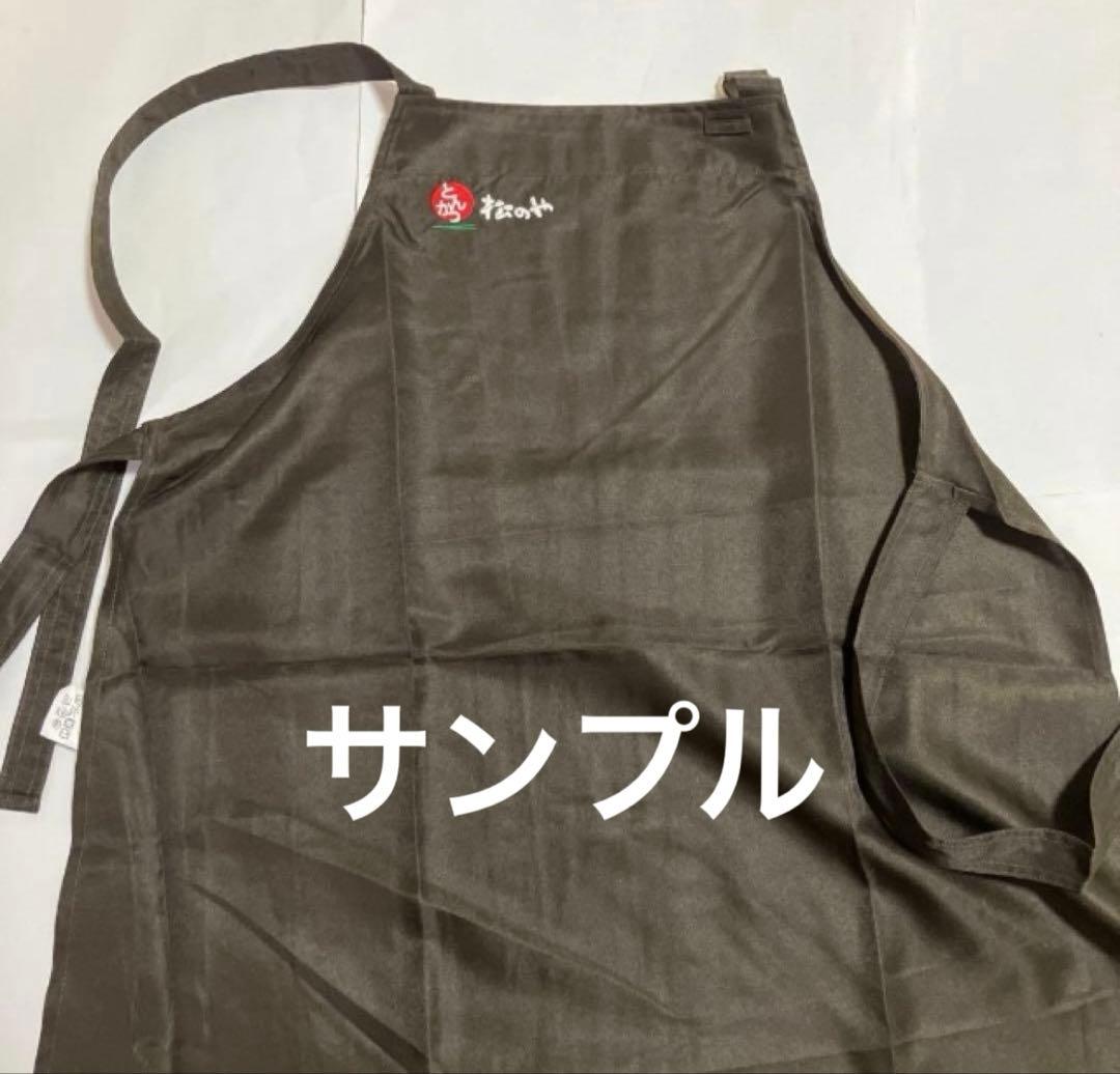 とんかつ　松のや　エプロン　5枚