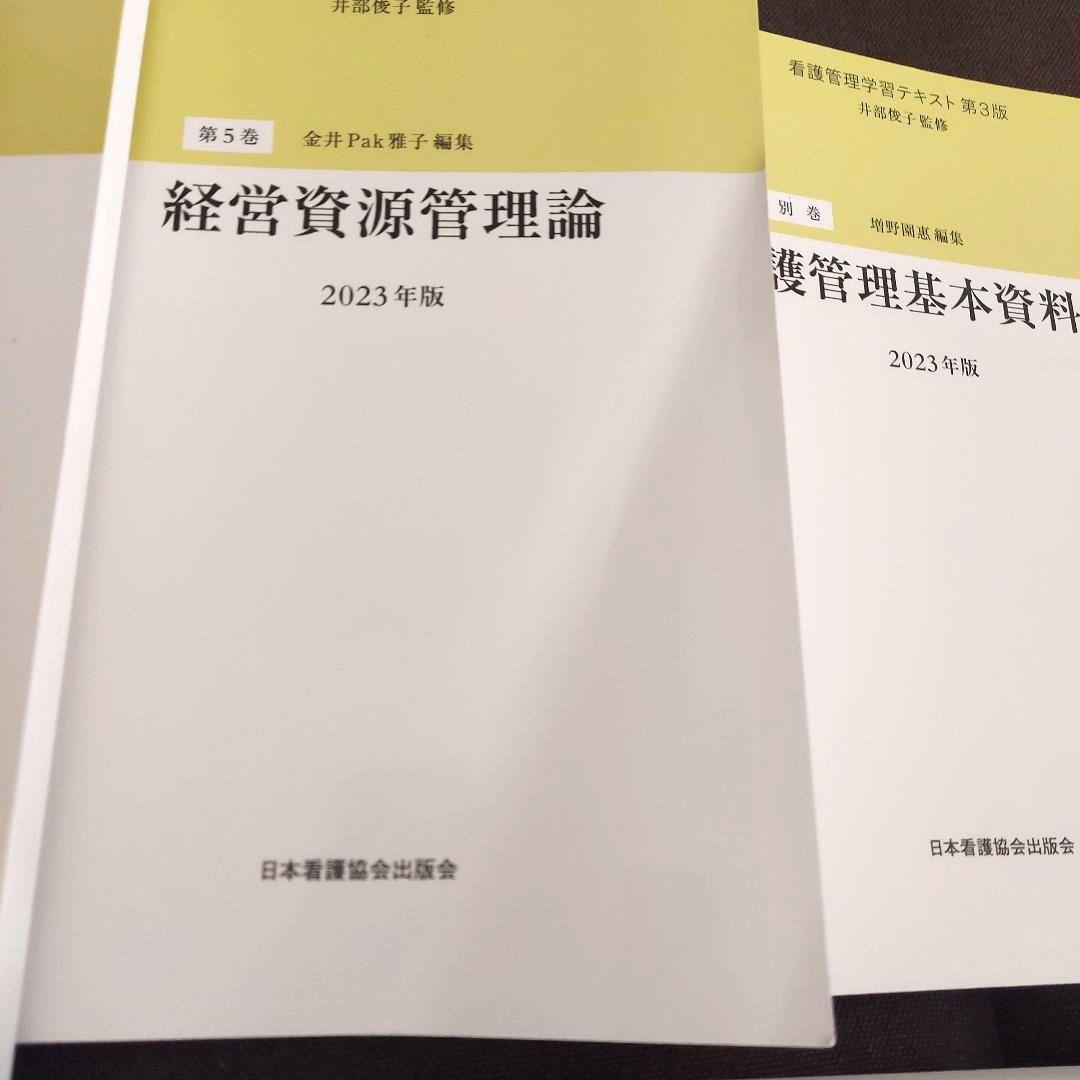 看護管理学習テキスト 6冊セット