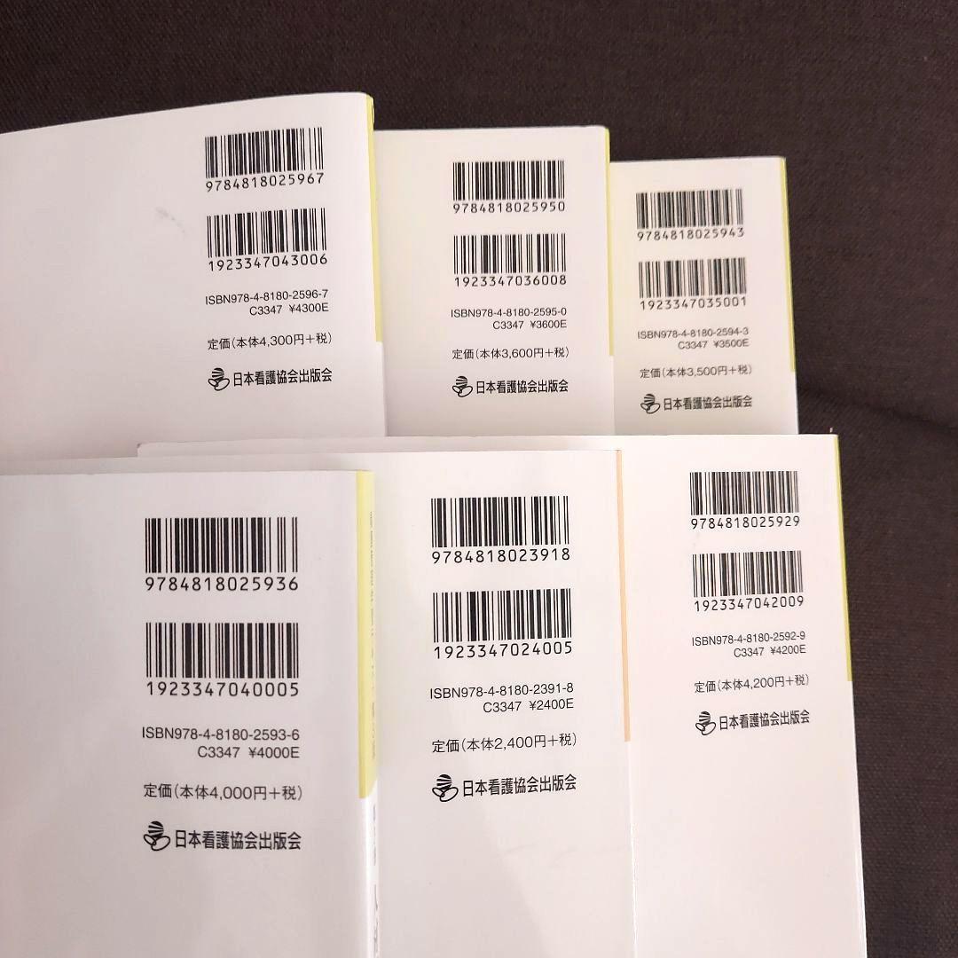 看護管理学習テキスト 6冊セット