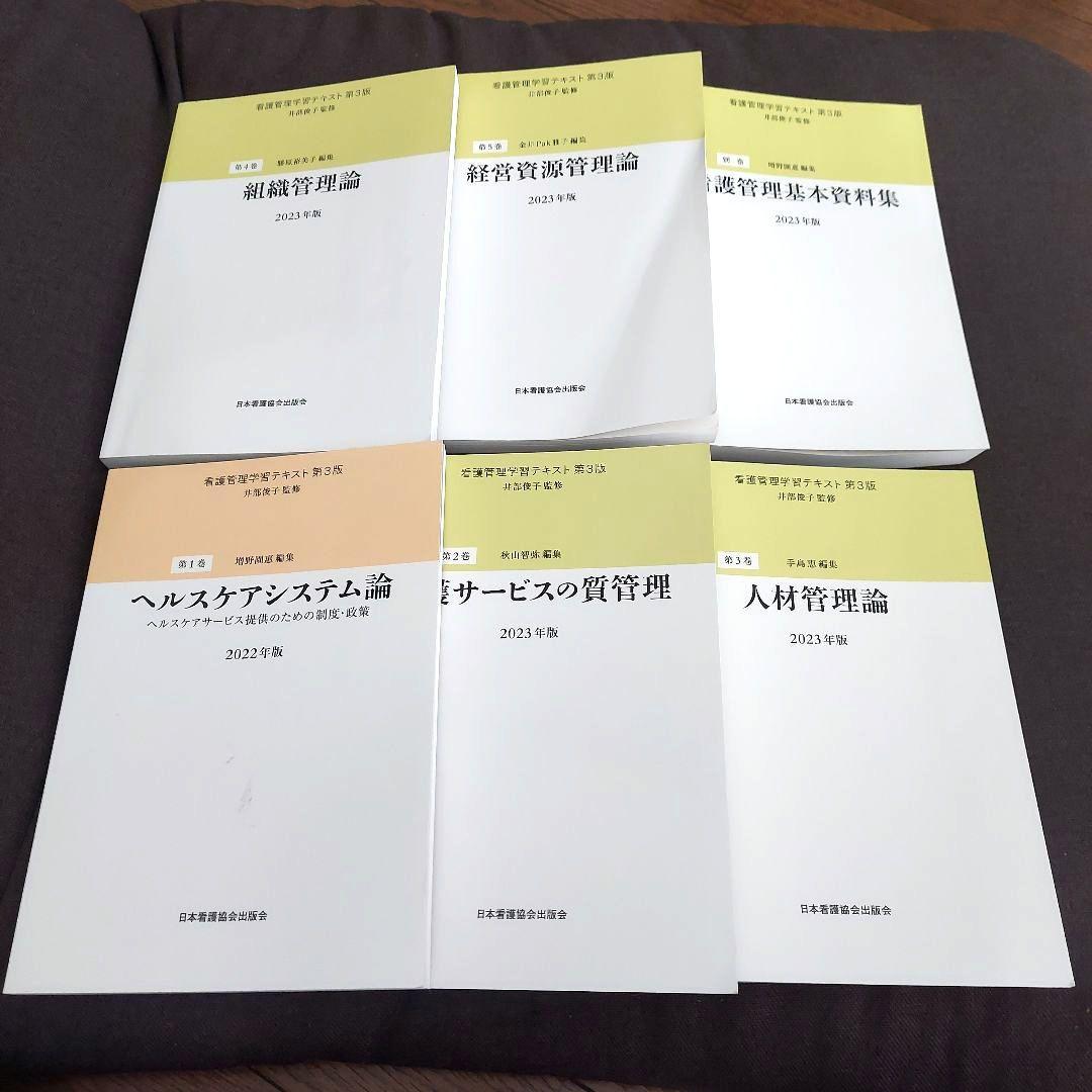 看護管理学習テキスト 6冊セット