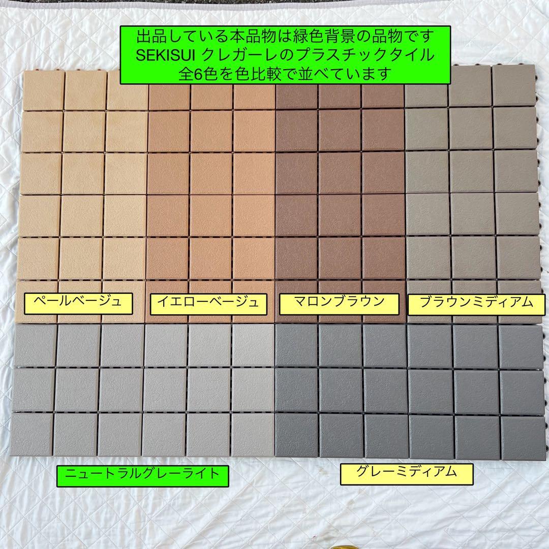1箱目/全4箱 クレガーレ (ひつ) 120枚＋20枚 プラ NGL色