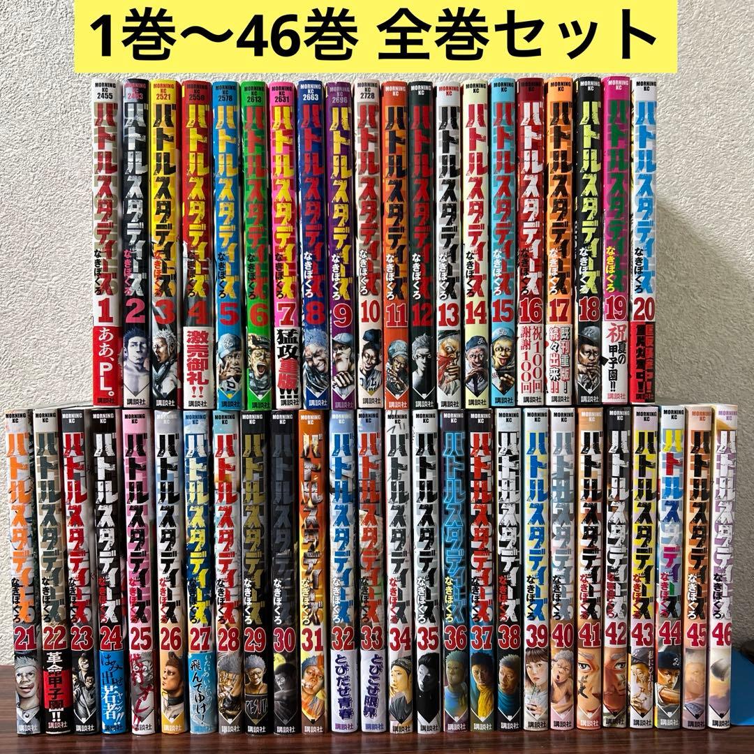 バトルスタディーズ 全巻セット 1巻～46巻