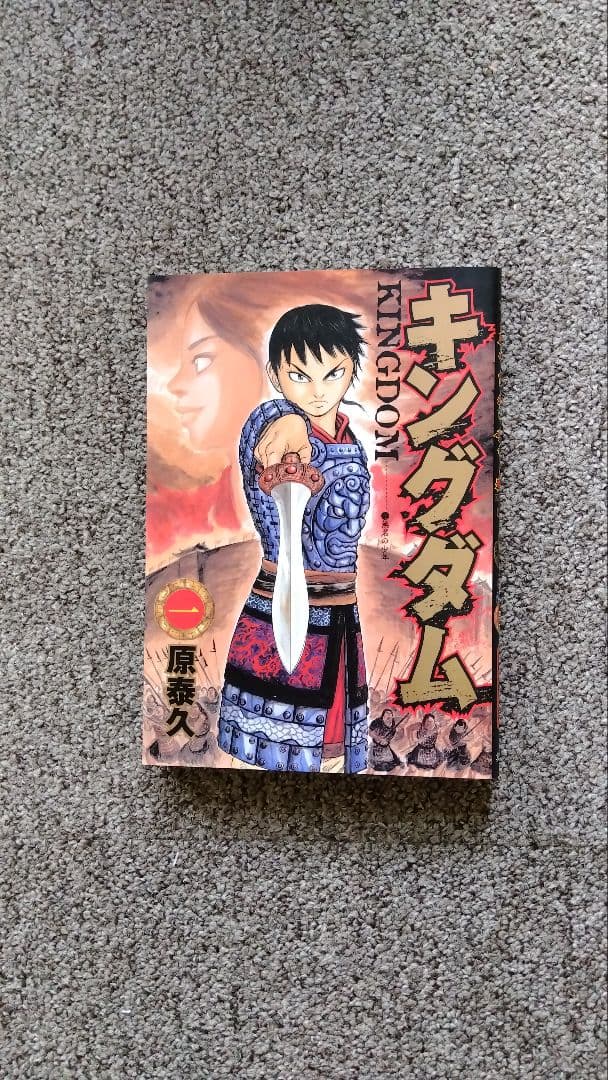 キングダム 原泰久 １巻～７５巻セット