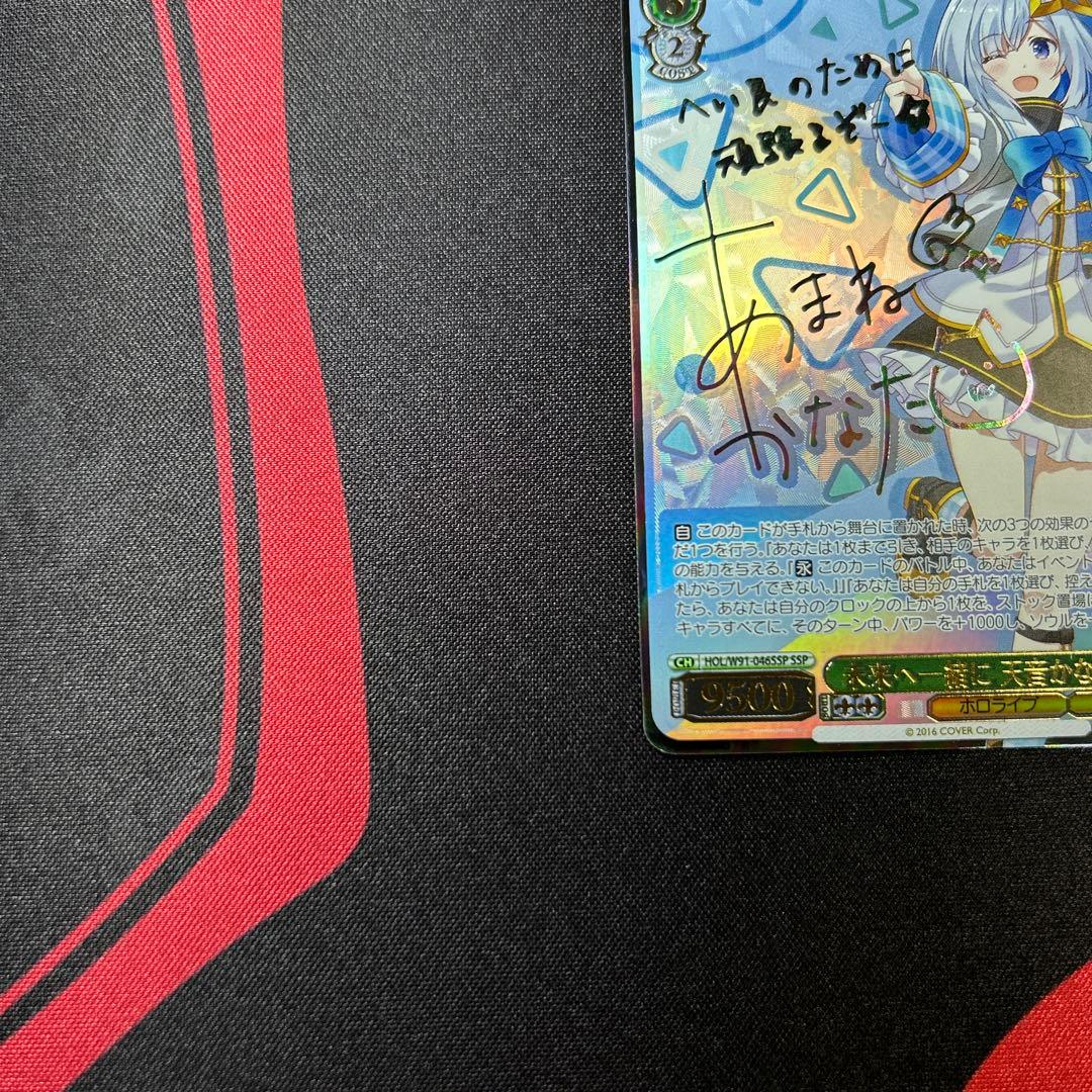 未来へ一緒に　天音かなた　SSP サイン ヴァイスシュヴァルツ ホロライブ