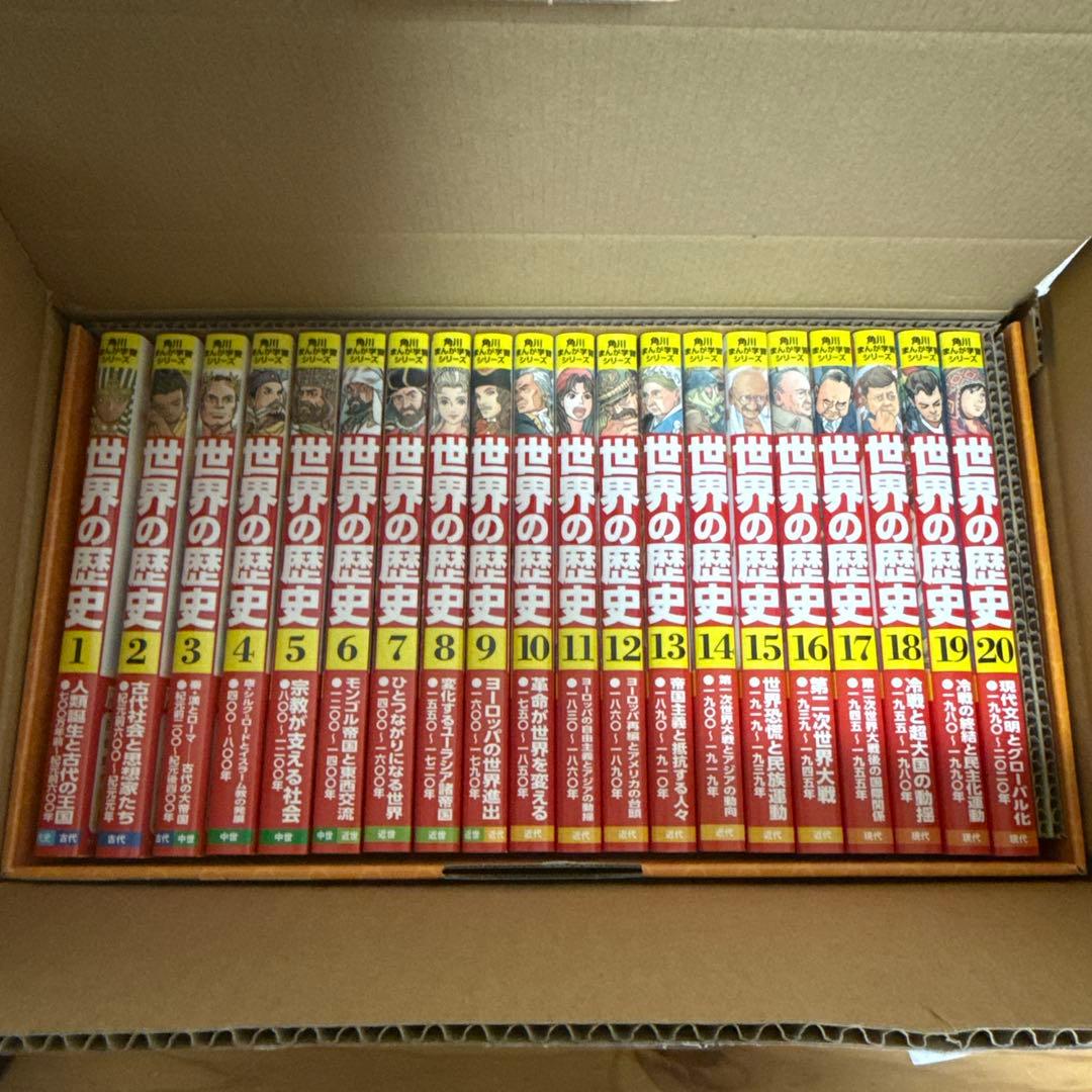 角川まんが学習シリーズ 世界の歴史 全20巻定番セット