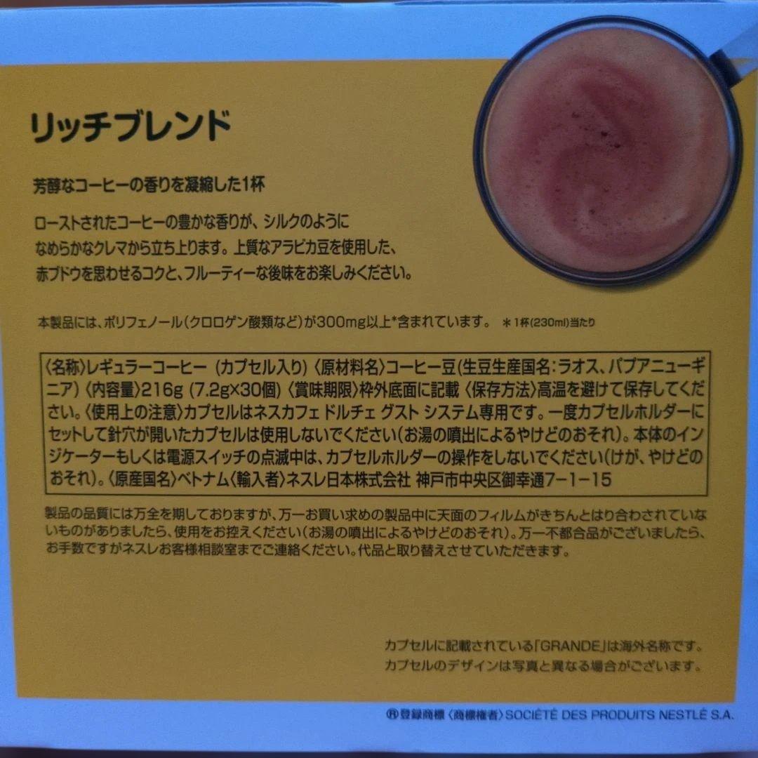 ネスカフェドルチェグスト カフェオレ・リッチブレンド 各30個入り 4箱