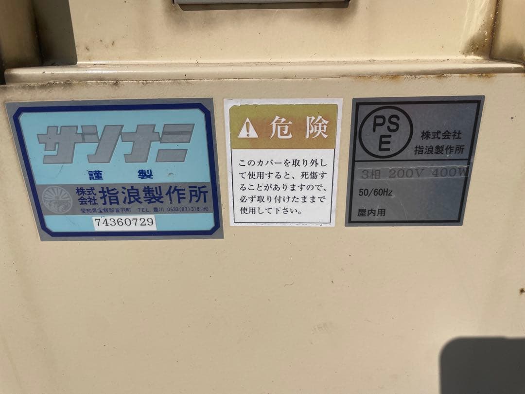 大根ニンジン洗浄機　サシナミ　DUW 150-8CF- 200V 中古