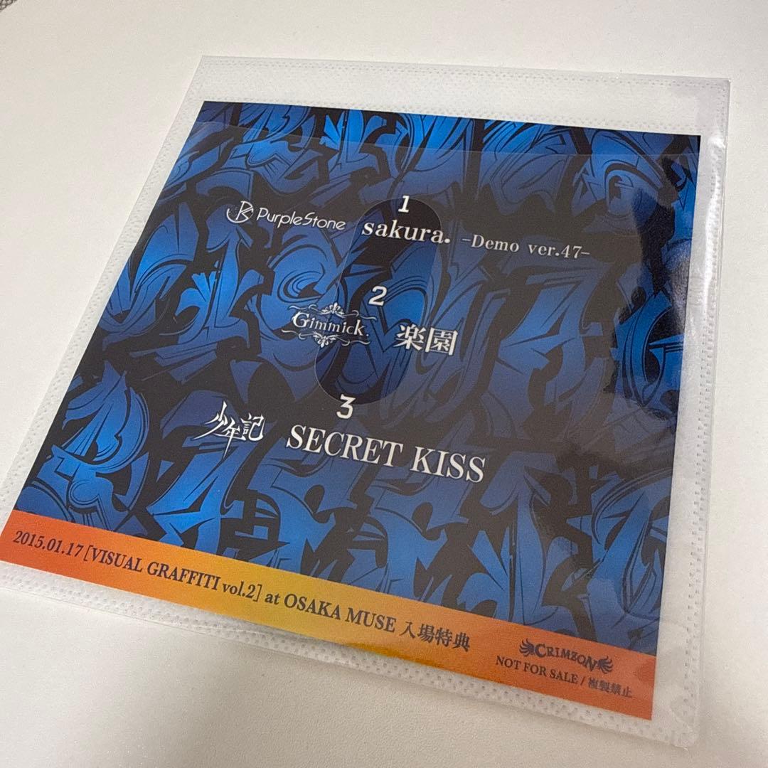 少年記 甘い暴力 purple stone Gimmick 入場特典CD