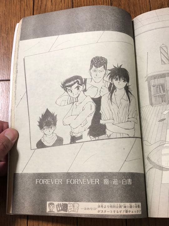 週刊少年ジャンプ　1994年32号　幽遊白書最終回掲載号