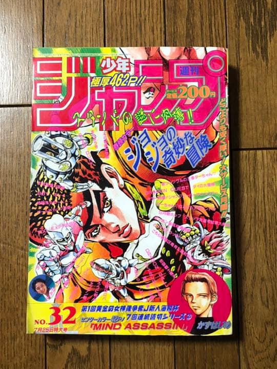 週刊少年ジャンプ　1994年32号　幽遊白書最終回掲載号