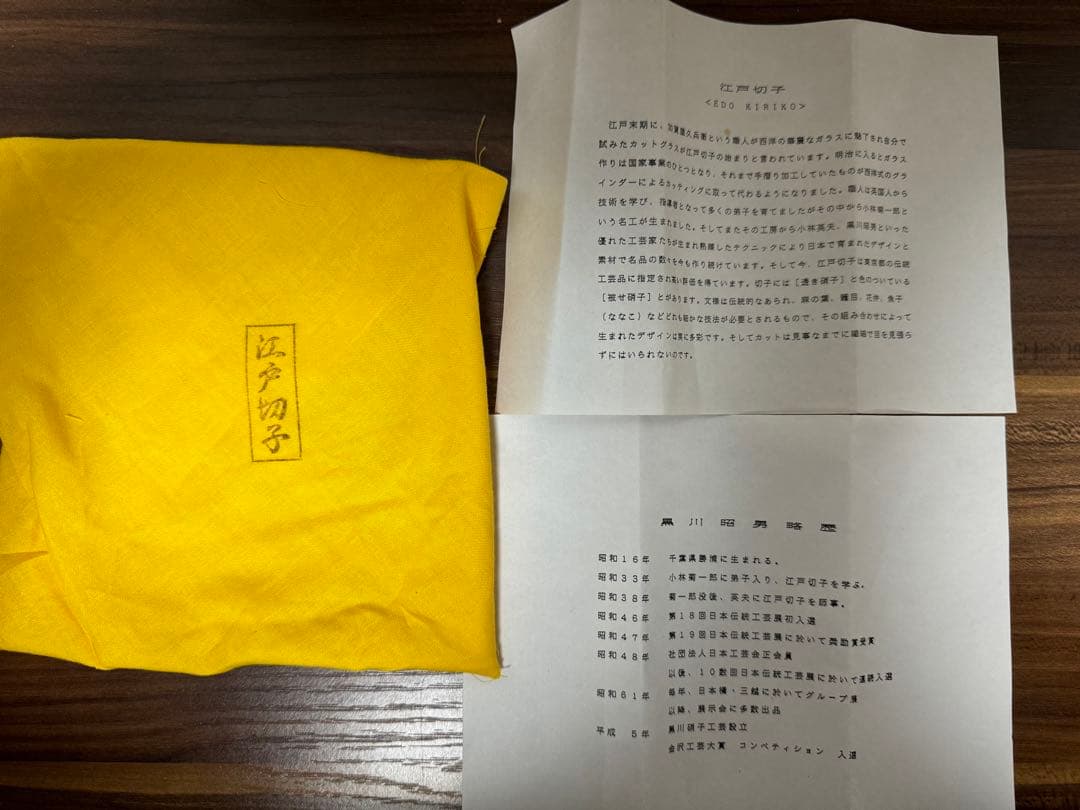 価格変更　江戸切子 硝子切子 黒川昭男作 被皿