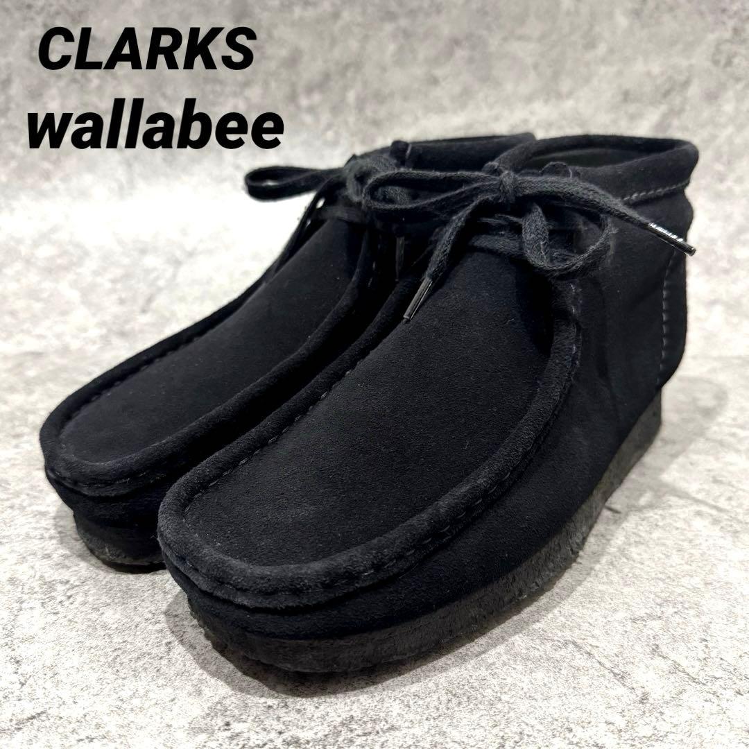 【美品】CLARKS クラークス26 wallabeeワラビー　スエード　黒
