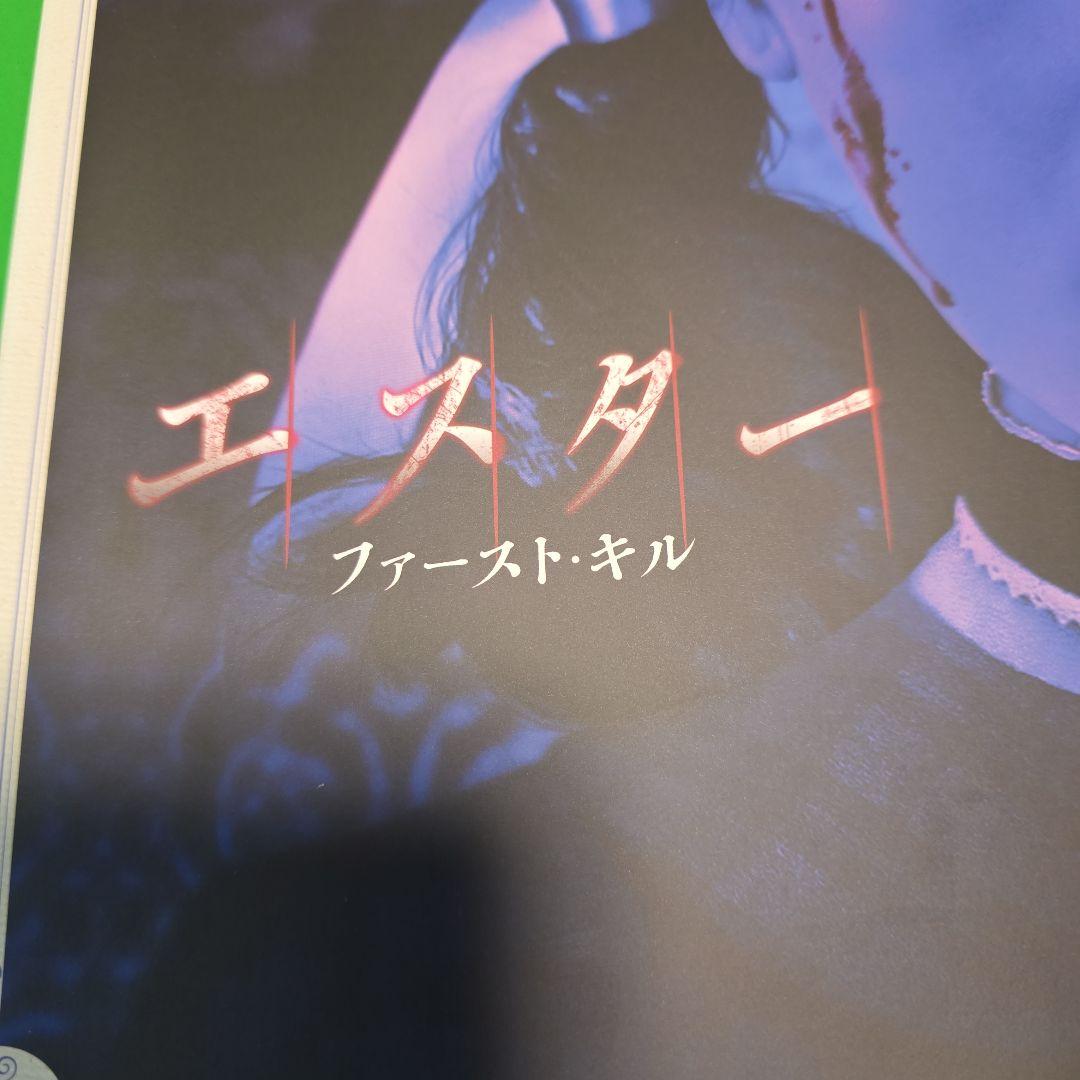 エスター ファースト・キル パンフレット