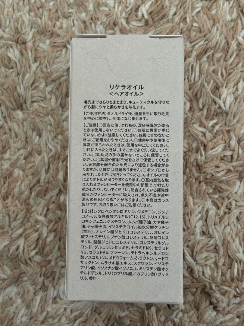 リケラオイル　2個セット