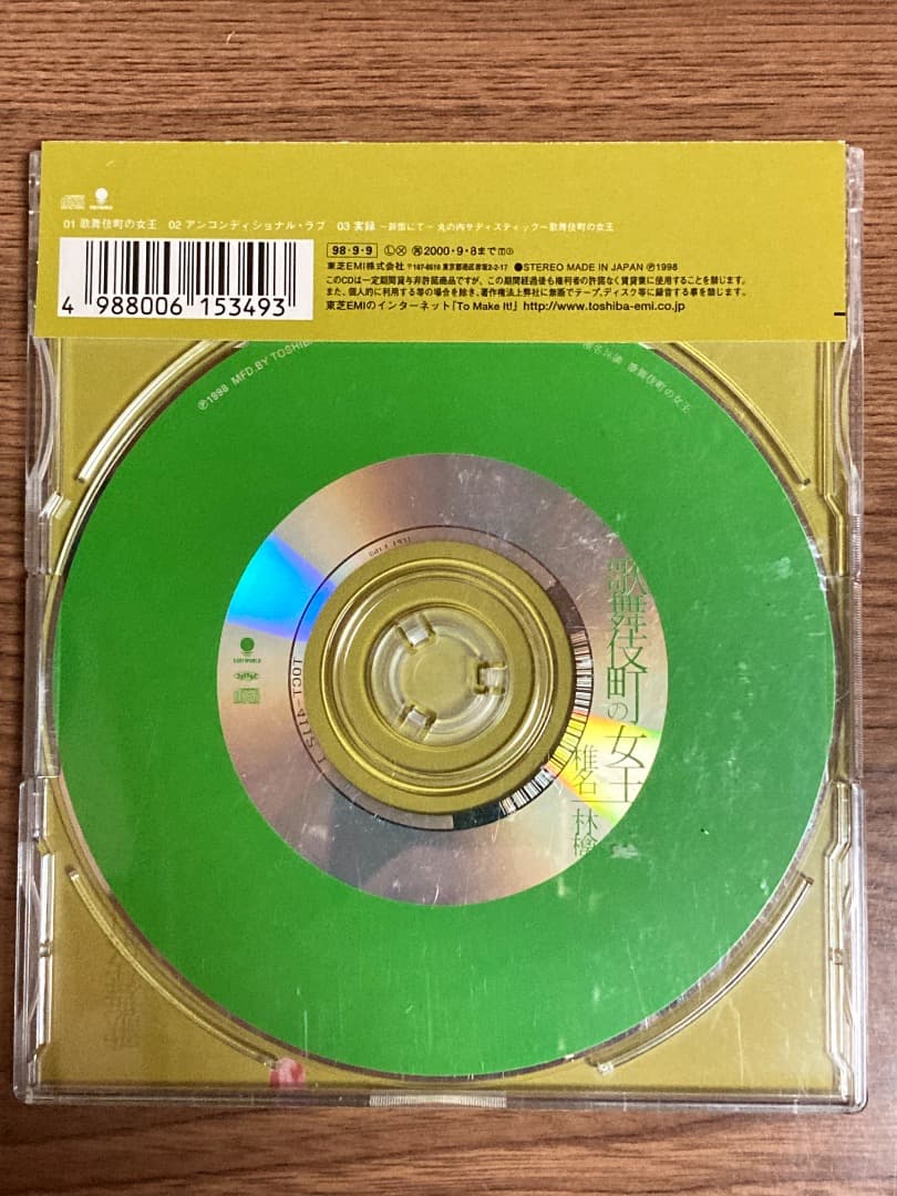 超貴重！　サイン入り　椎名林檎　歌舞伎町の女王　CD