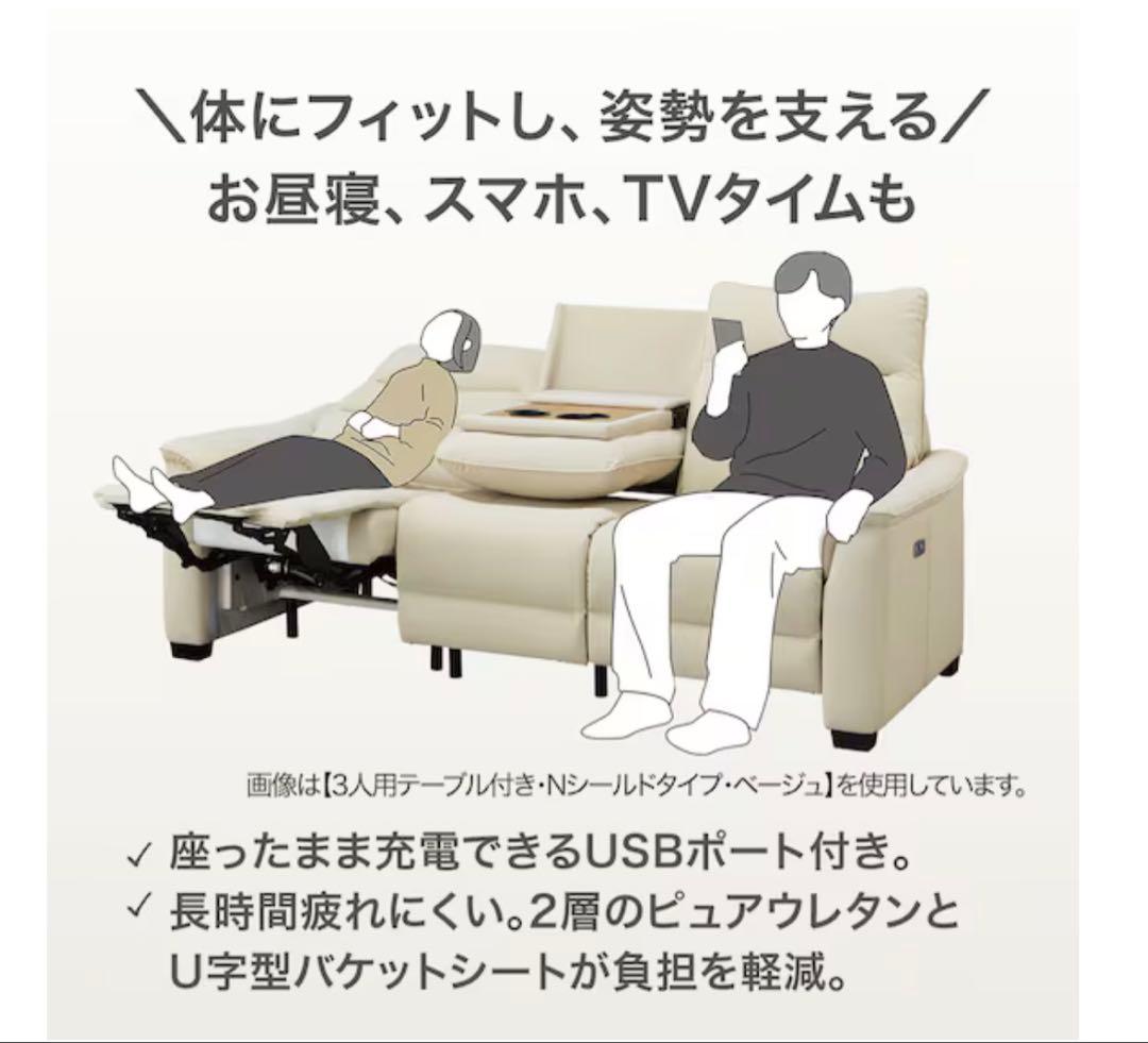 電動ソファ N-ビリーバ 電動リクライニングソファ テーブル付き 合皮タイプ