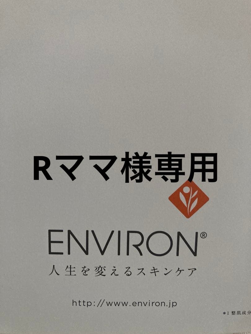 エンビロンモイスチャージェル2 モイスチャークリーム3