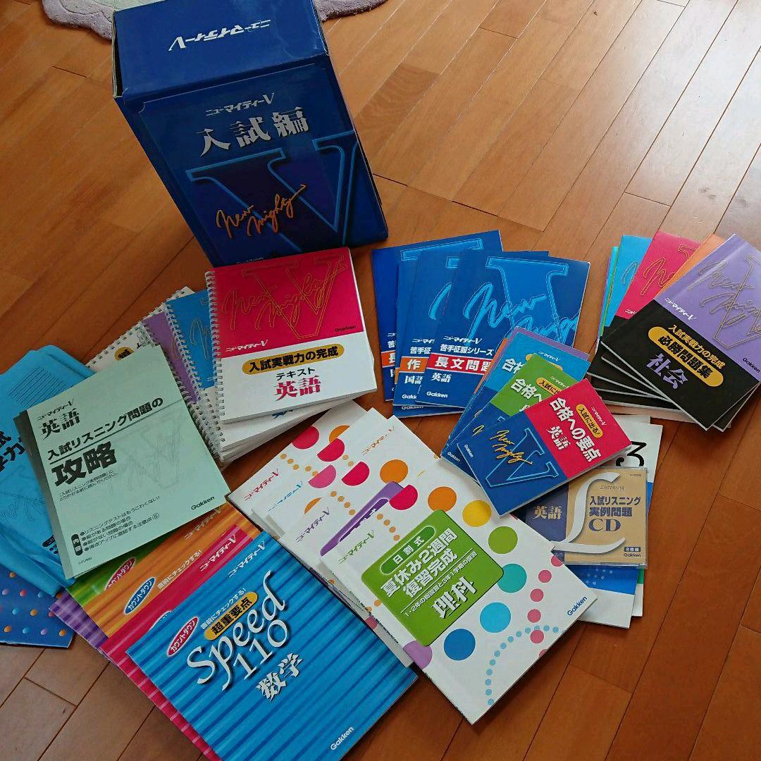 ★ 学研【ニューマイティーV】入試編　5教科 高校受験用★