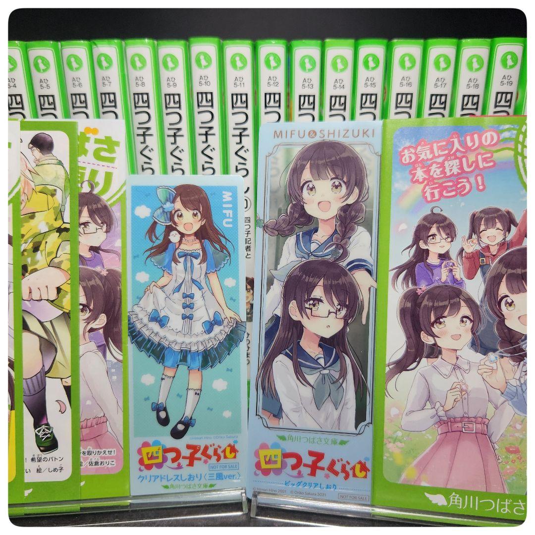 【最新刊20巻含む21冊】四つ子ぐらし　全巻21冊セット　クリアドレスしおり付き