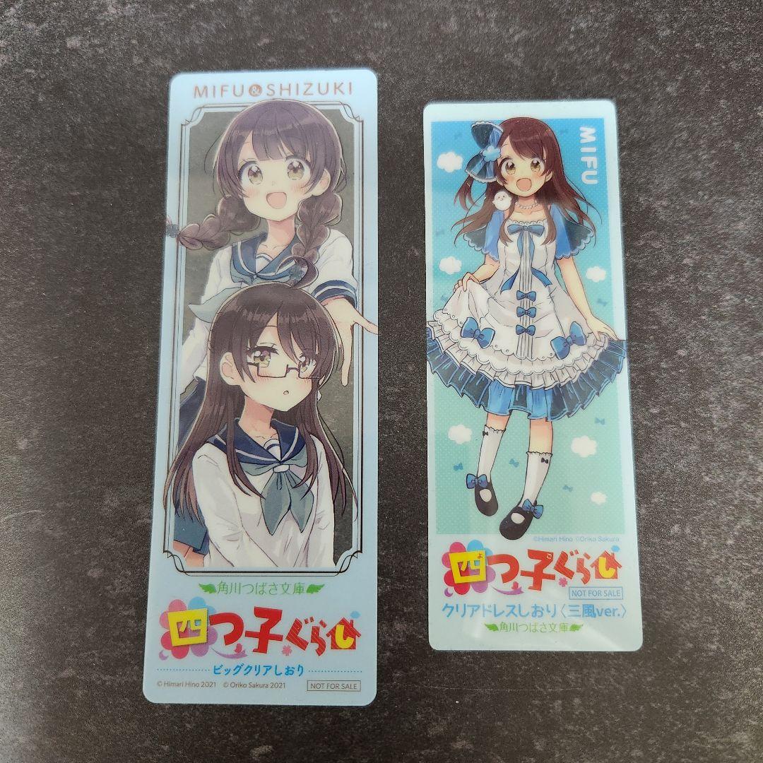 【最新刊20巻含む21冊】四つ子ぐらし　全巻21冊セット　クリアドレスしおり付き