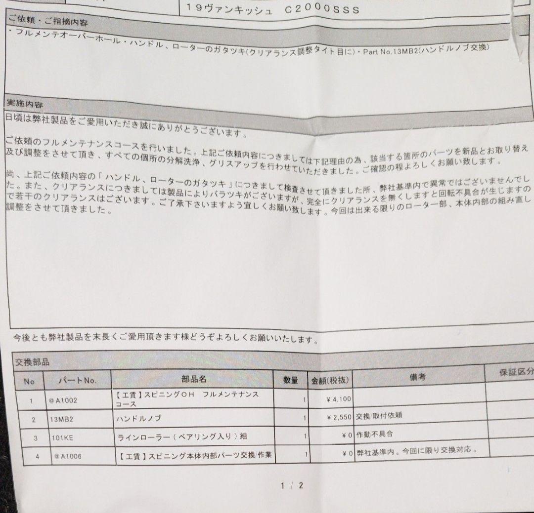 極美品　19 ヴァンキッシュ　C2000SSS オーバーホールフルメンテ済み