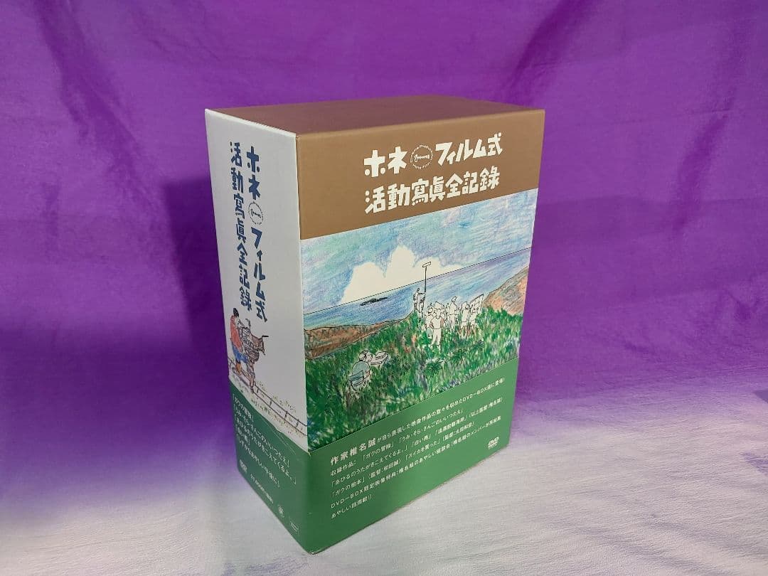 【値下中】ホネフィルム式 活動写真 全記録 セット 椎名誠 野田知佑 廃盤DVD
