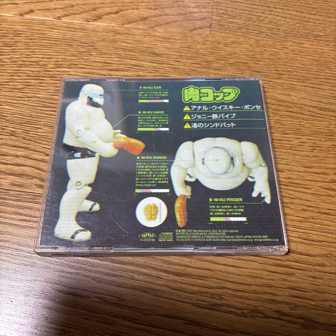 肉コップ　マキシマムザホルモン　CD