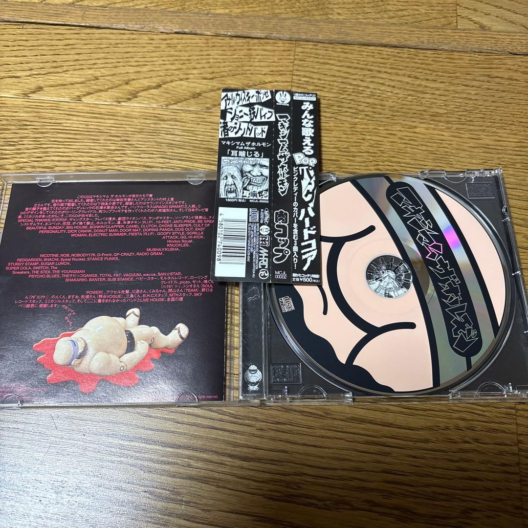 肉コップ　マキシマムザホルモン　CD
