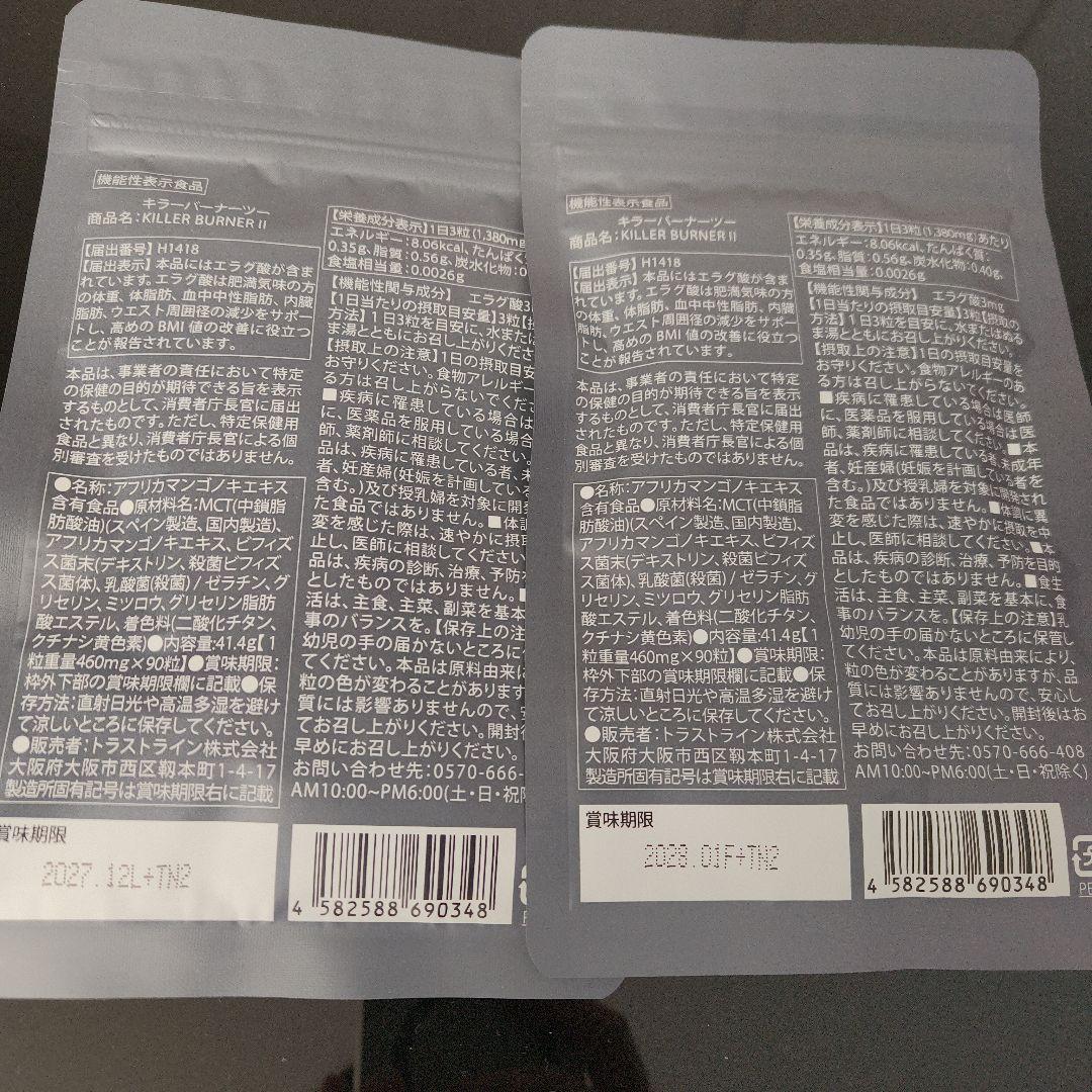 新品未開封☆キラーバーナーII 90粒 ダイエット サプリ エラグ酸 2袋