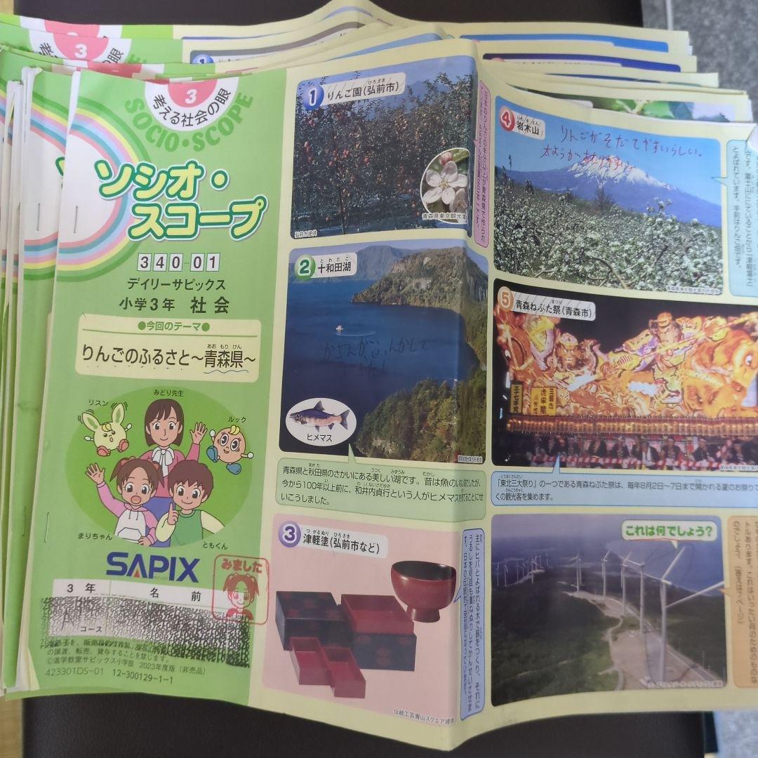 SAPIX　2023年 社会テキスト（3年生　サピックス　ソシオスコープ）17冊