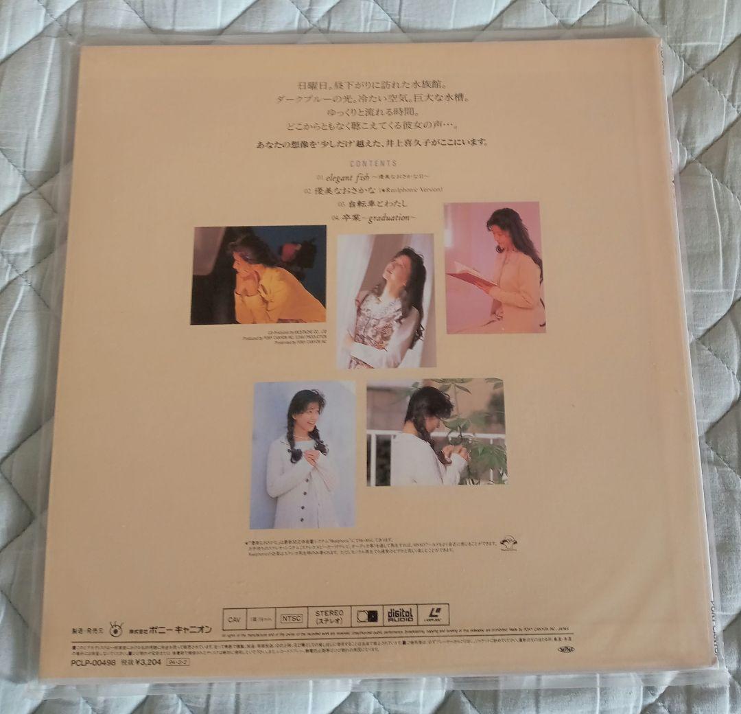 井上喜久子レーザーディスク