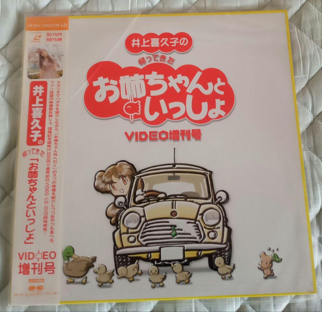 井上喜久子レーザーディスク