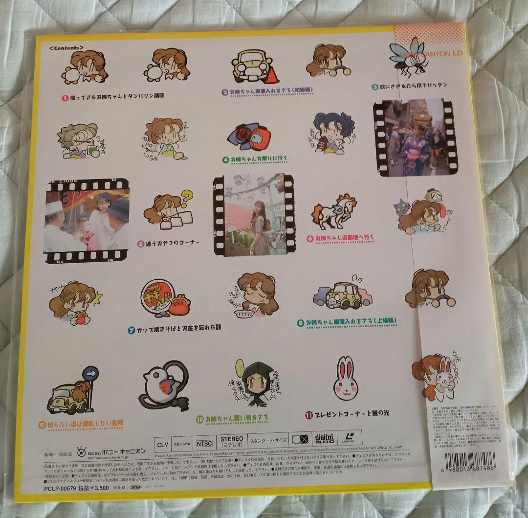 井上喜久子レーザーディスク