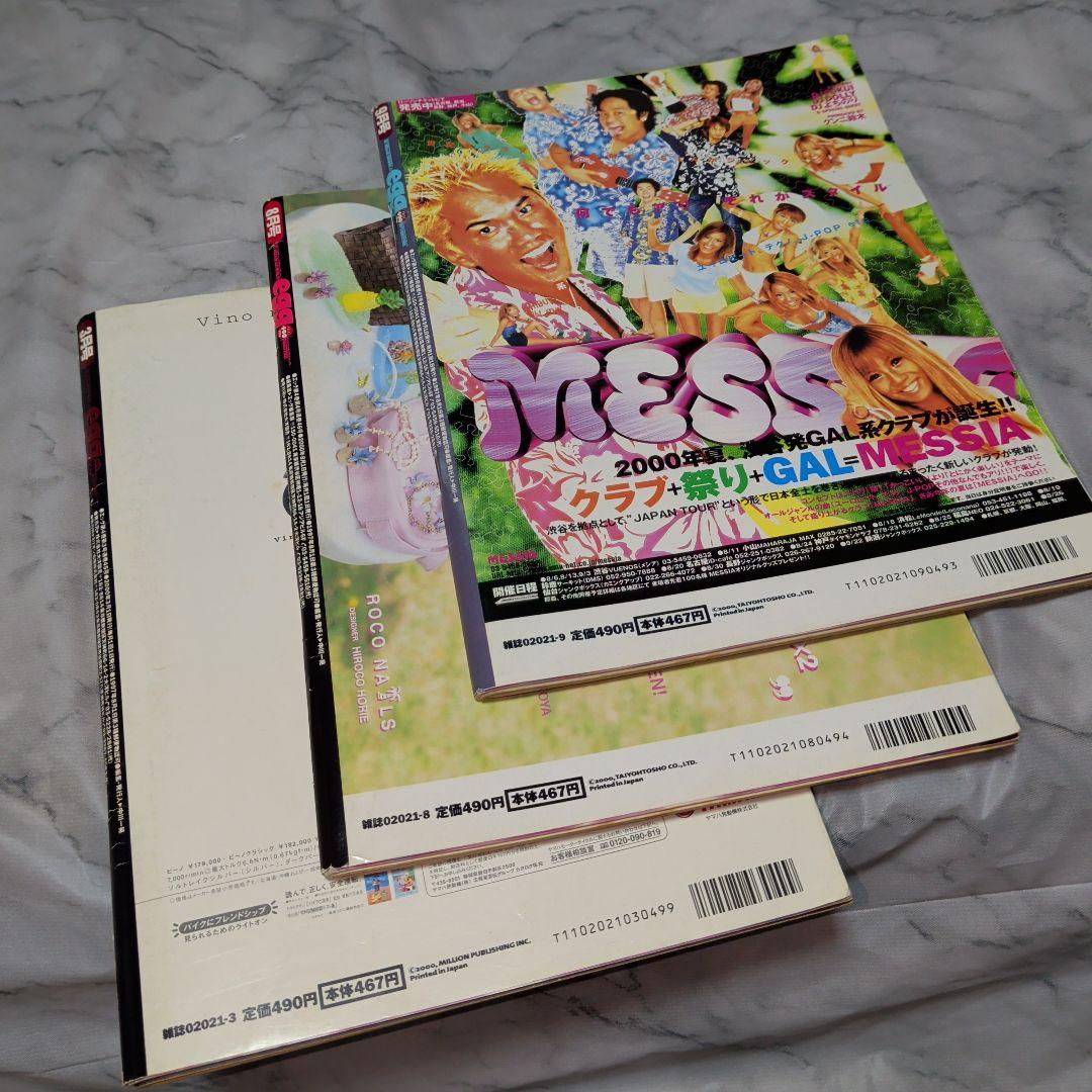 egg　2000年　3・8・9月号　ファション