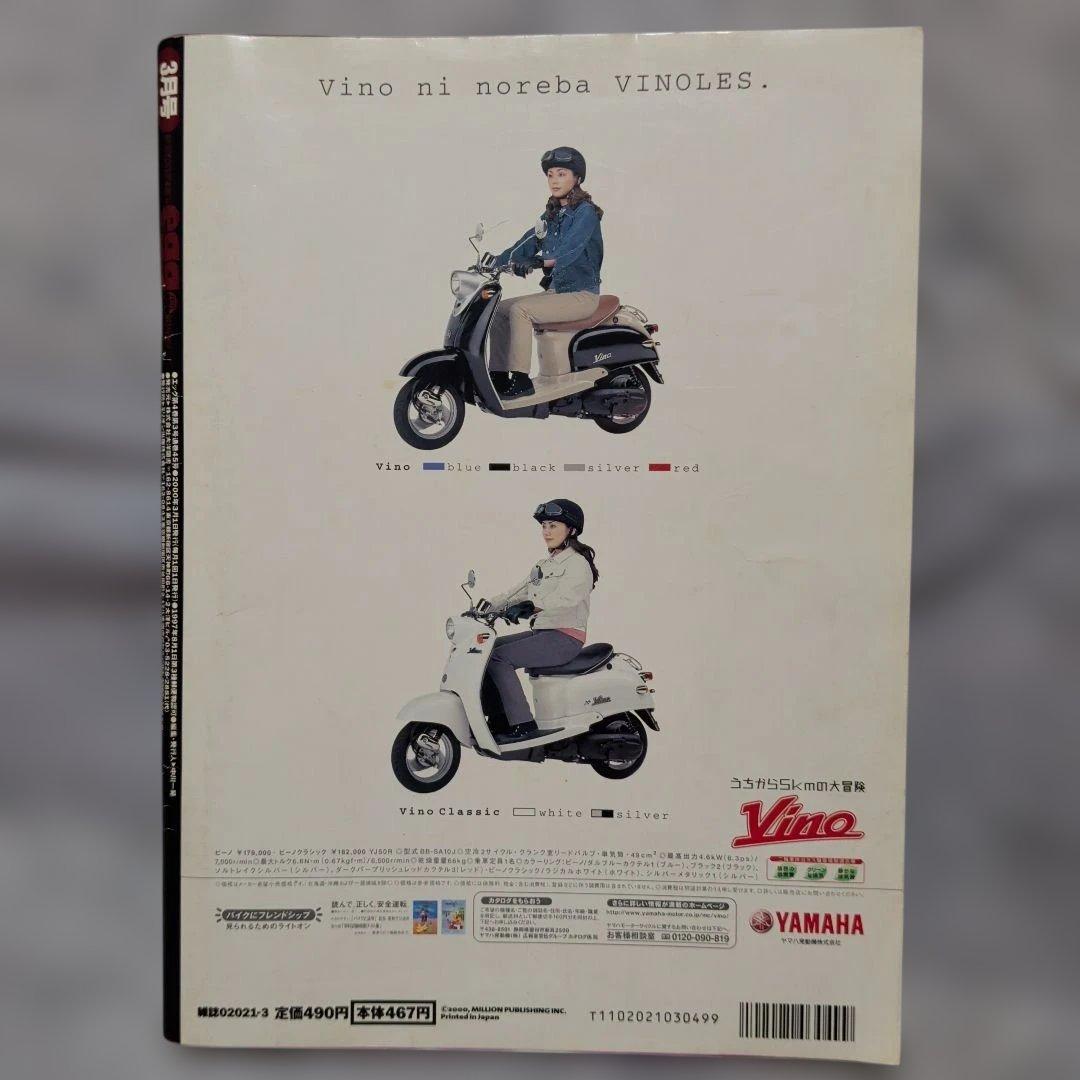 egg　2000年　3・8・9月号　ファション