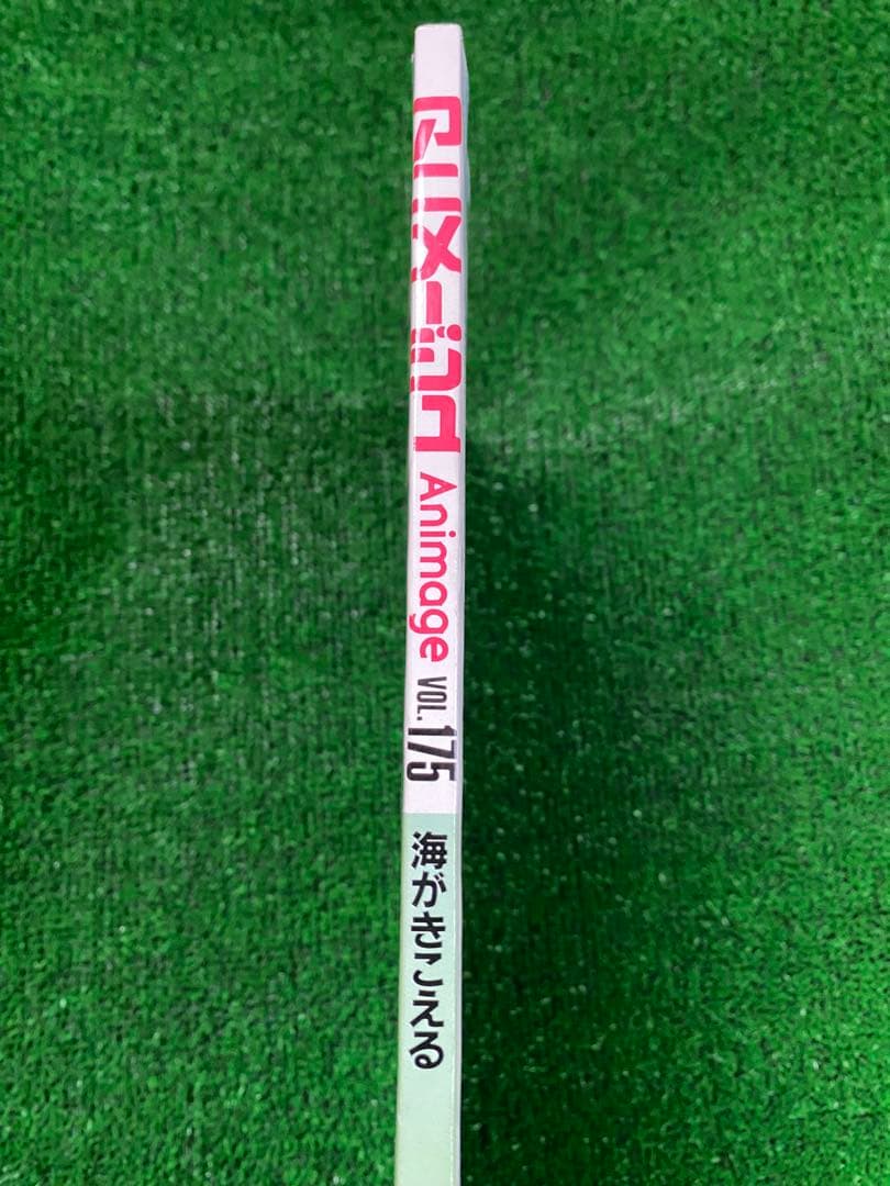 【当時品】アニメージュ　1993年1月　海がきこえる　ジブリ　氷室冴子　宮崎駿