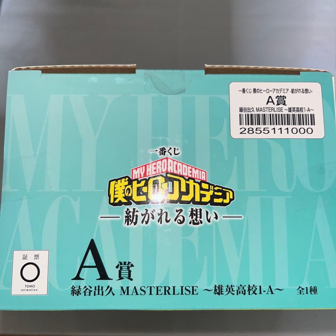 僕のヒーローアカデミア ヒロアカ 一番くじ 紡がれる想い A賞 緑谷出久