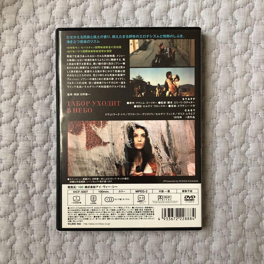 ジプシーは空にきえる('76ソ連)