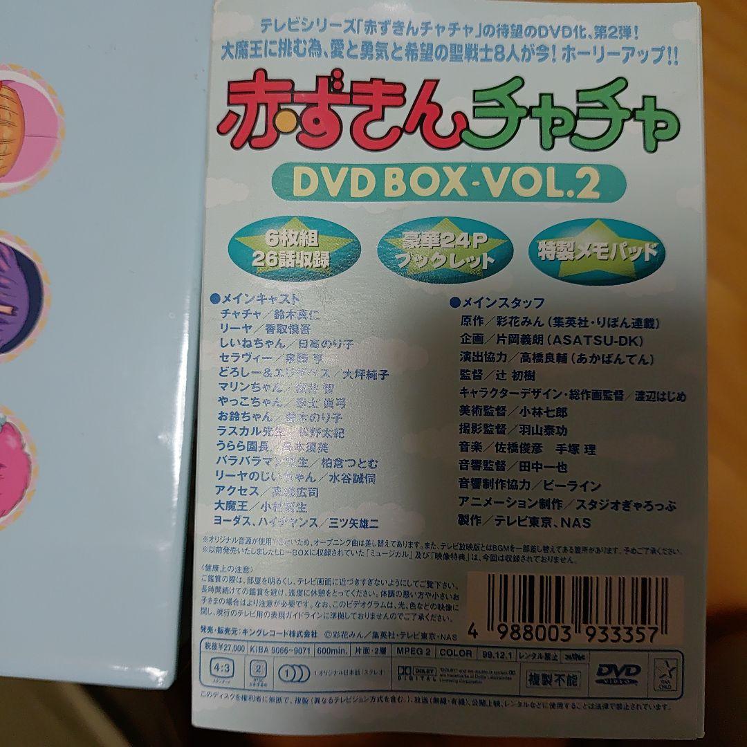 赤ずきんチャチャ DVD BOX VOL.1、2、3（３巻セット）
