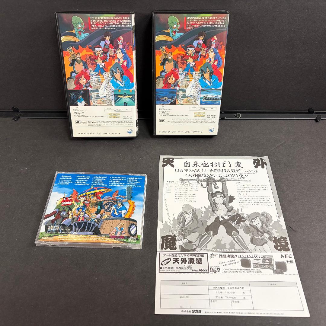 中古 天外魔境 自来也おぼろ変 VHS 映画 CD サウントラ チラシ セット