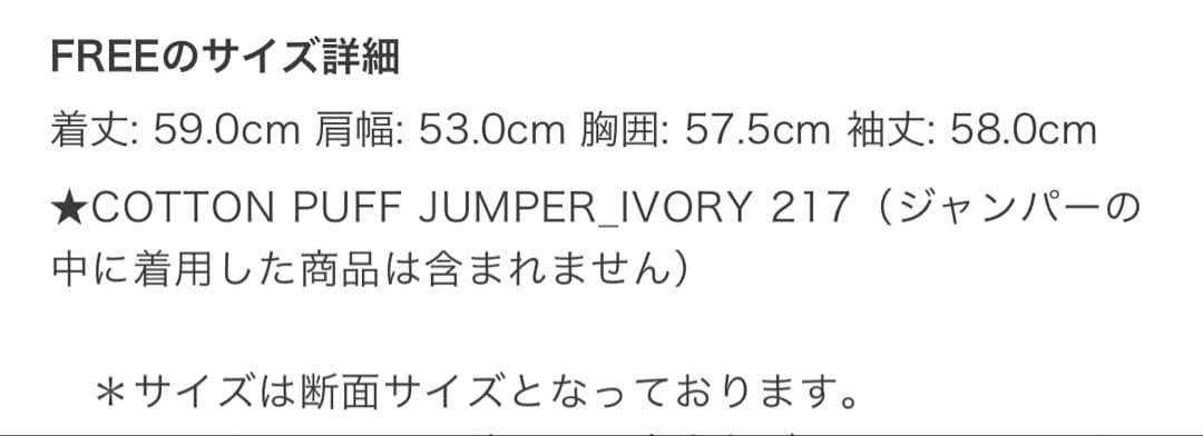 本田翼着用 CRANK COTTON PUFF JUMPER アイボリー ダウン