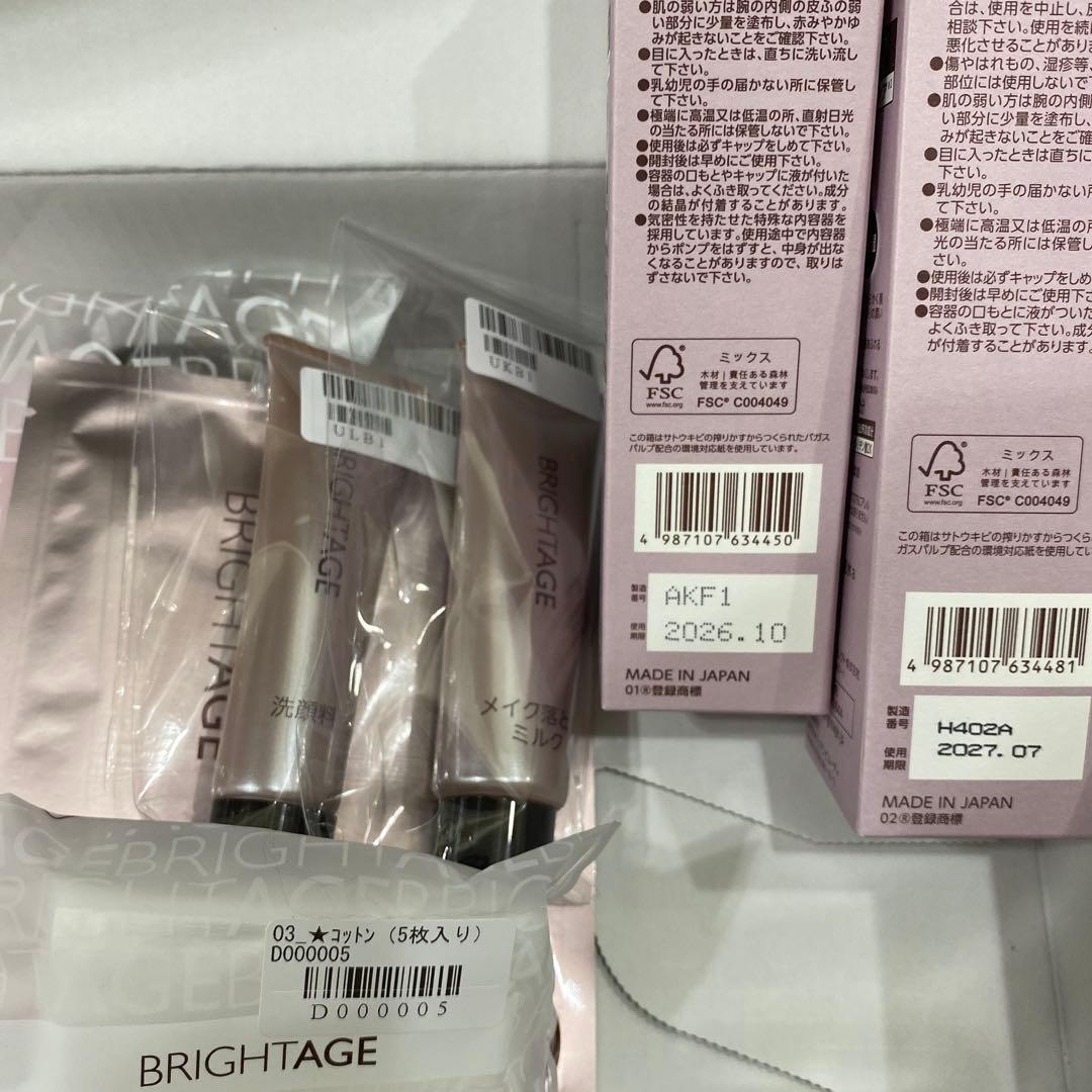 BRIGHTAGE ブライトエイジ　集中エイジングケア 7点