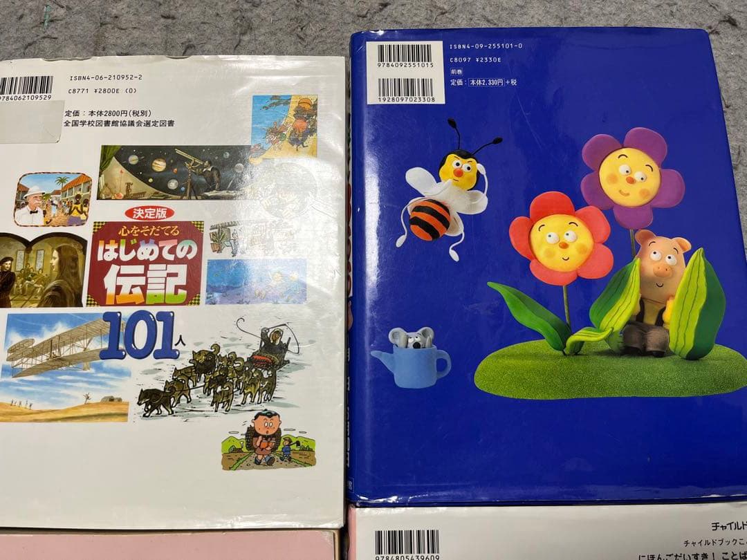絵本・児童書セット 伝記101 あたまのいい子の366日