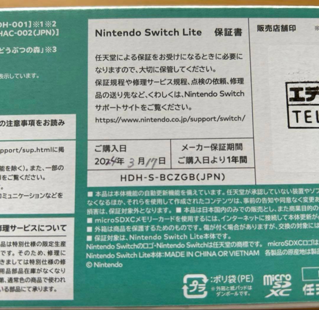 Nintendo Switch Lite あつまれどうぶつの森セット