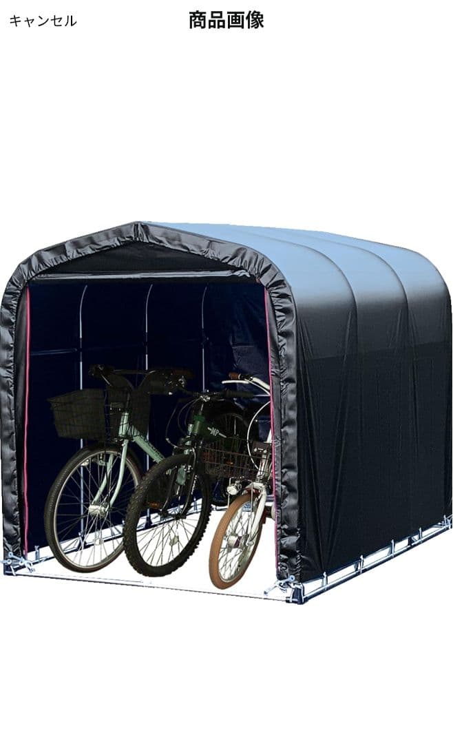 引き取り限定　南栄工業（南榮工業）　サイクルハウス　３台用　ブラック
