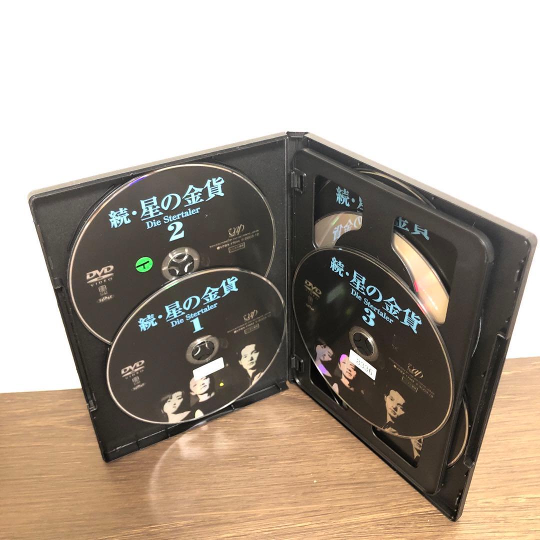 星の金貨・続 星の金貨　DVD 全巻セット