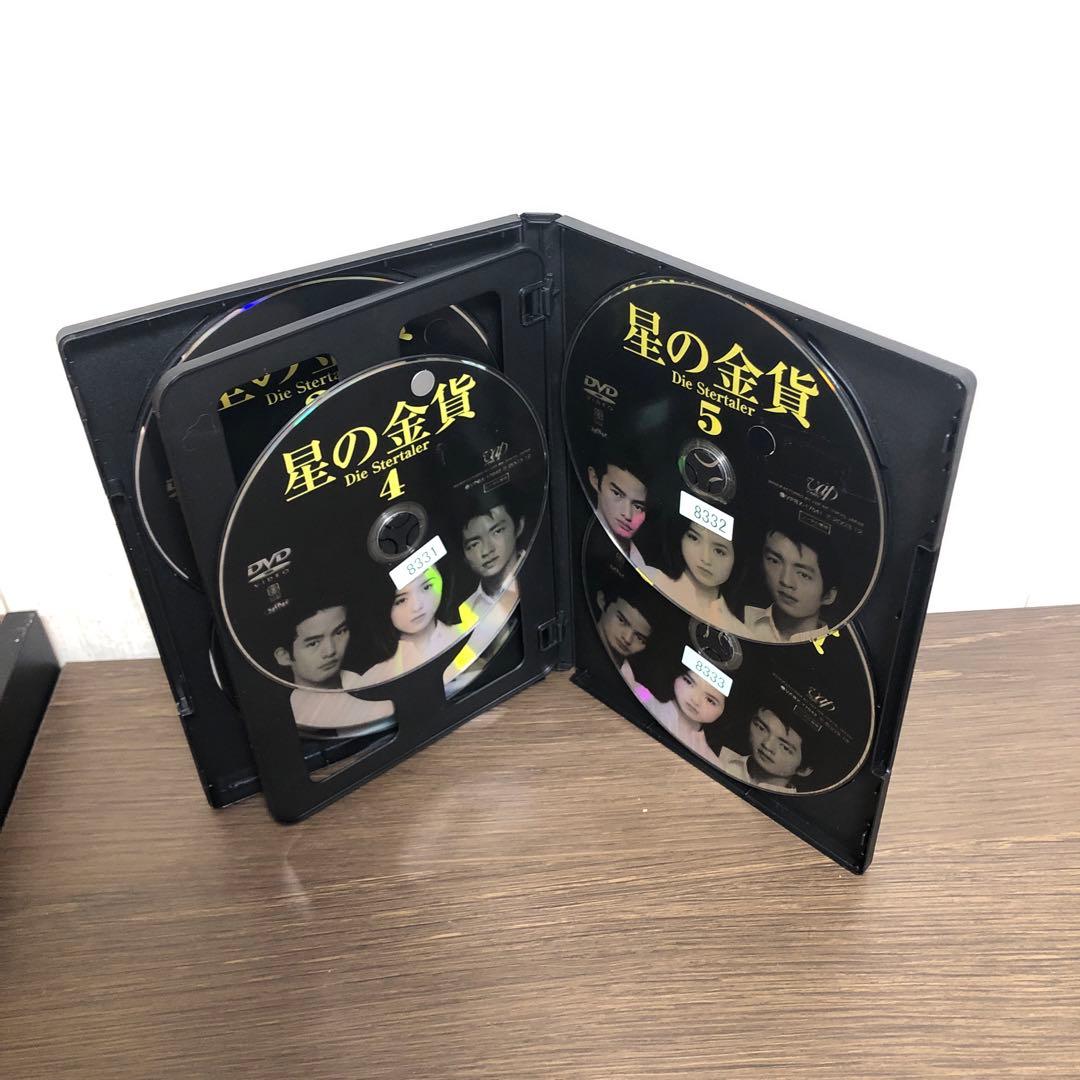 星の金貨・続 星の金貨　DVD 全巻セット